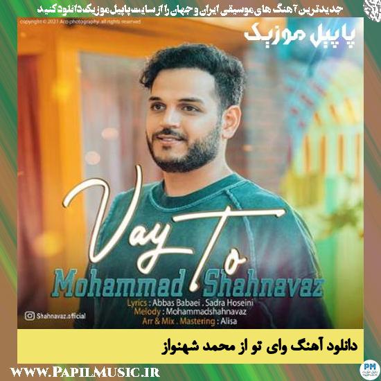 Mohammad Shahnavaz Vay To دانلود آهنگ وای تو از محمد شهنواز